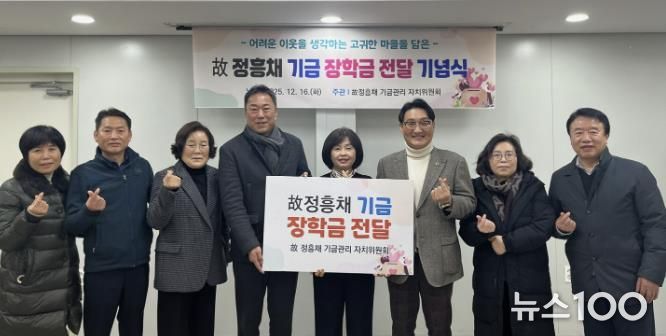 수원시 팔달구 매교동, 故 정흥채 장학금 전달 기념식 개최