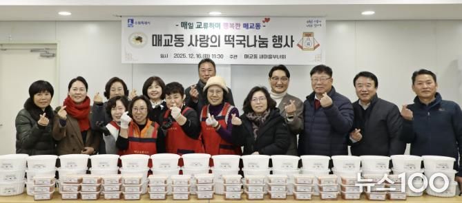 수원시 팔달구 매교동 새마을부녀회, '사랑의 떡국 나눔 행사' 개최