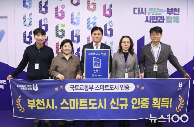 조용익 시장과 스마트도시과 직원들이 부천시 스마트도시 인증 기념사진을 찍고 있다.