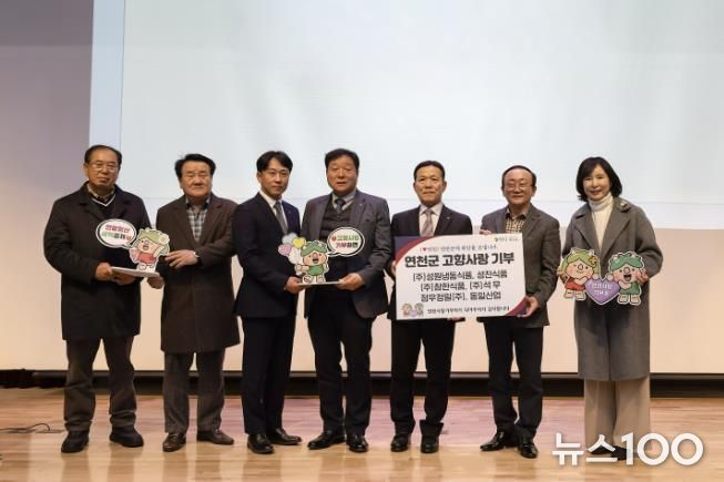 연천군, 지역 기업 대표 6명, 고향사랑기부금 총 1천만 원 기탁