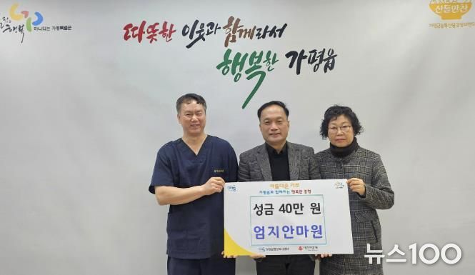 가평 엄지안마원, 이웃돕기 성금 40만원 기탁