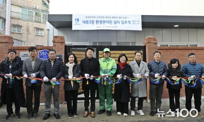 수원시 권선구 세류3동, 환경관리원 쉼터 입주식 개최