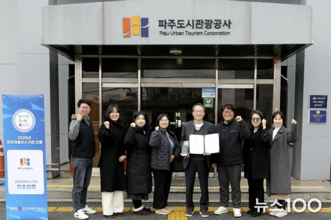 파주도시관광공사‘공정채용 우수기관’인증 획득