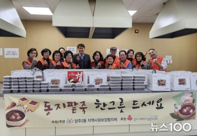 양주시 양주2동 지역사회보장협의체, 직접 만든 동지 팥죽 100가구에 나눔