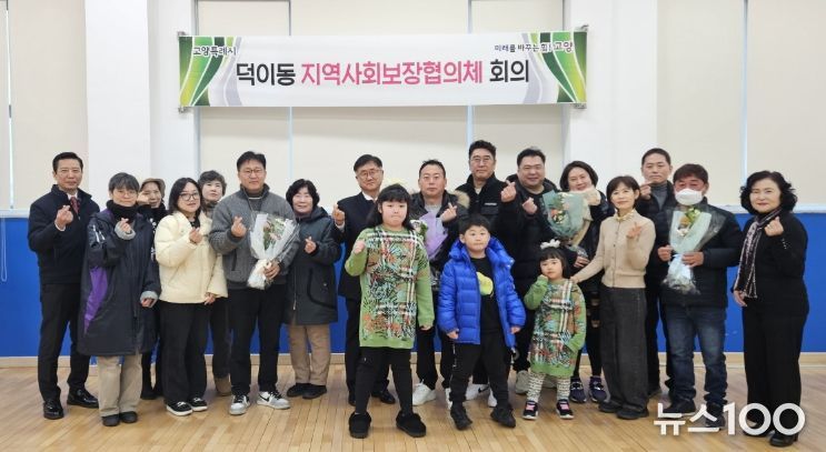 고양시 덕이동 지역사회보장협의체, 제4차 정기회의 개최