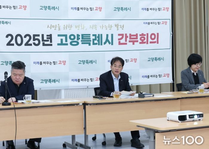 17일 백석별관에서 열린 고양시 간부회의