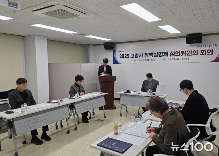 2025년 정책실명제 심의위원회