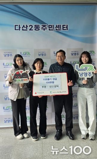 남양주시 다산2동 네오팜텍, 따뜻한 겨울나기 성금 100만 원 전달