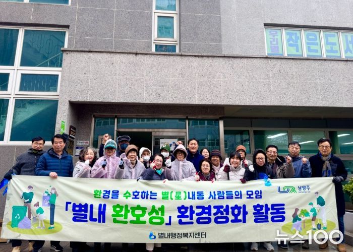 남양주시 별내동, 제1기 환경아카데미 수강생들 자발적 모임 ‘한마음 클린연대’출범