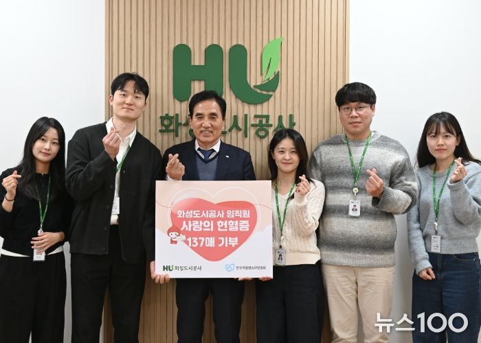 화성도시공사 한병홍 사장이 임직원들이 자발적으로 기부한 헌혈증 전달을 알리는 판넬을 들고 기념촬영을 하고 있다.