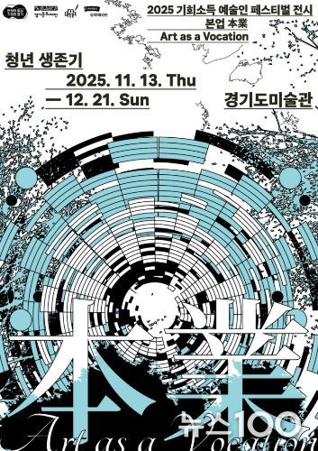 (경기도미술관) 《본업 청년 생존기》 포스터