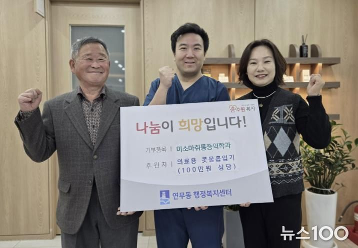 수원시 장안구 연무동, 미소통증의학과로부터 의료물품 후원 받아 경동원에 전달