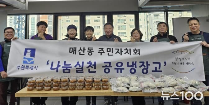 수원시 팔달구 매산동 주민자치회, 나눔실천 공유냉장고 2차 사업 시행