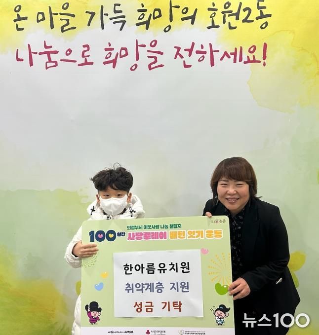 의정부시 호원2동, 한아름유치원 취약계층 위해 성금 전달
