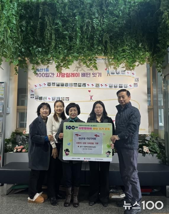 의정부시 송산1동 주민자치회, 성금 120만 원 기부하며 사랑릴레이 동참