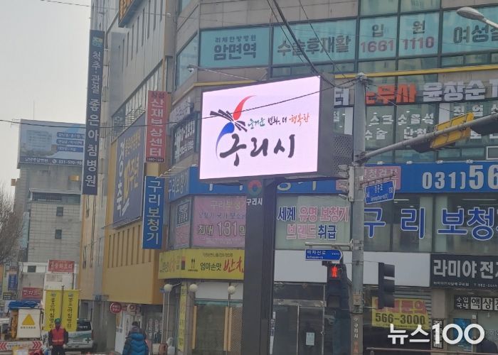 구리시에서 전자 게시대 시범운영을 개시하였다.