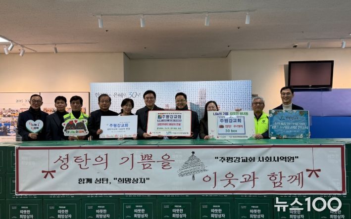 남양주시 주평강교회, 연말 맞아 호평·평내동에 따뜻한 나눔 전해