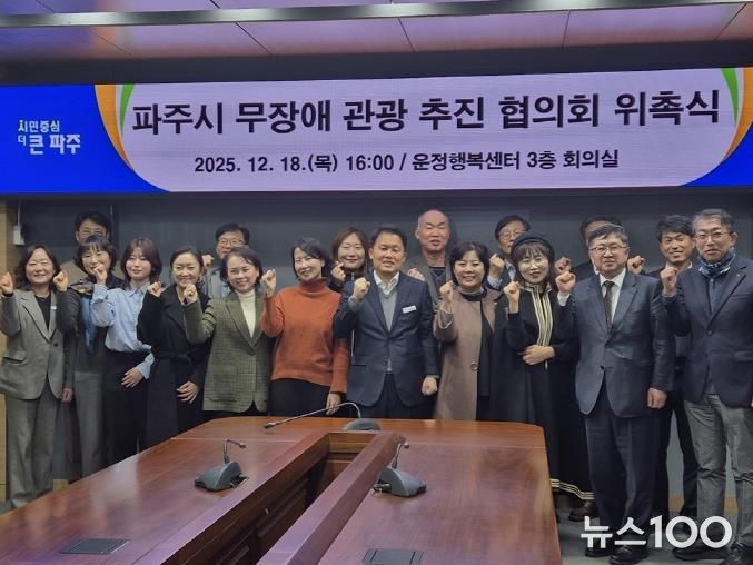 파주시, ‘모두를 위한 무장애 관광도시’전략 본격 시동