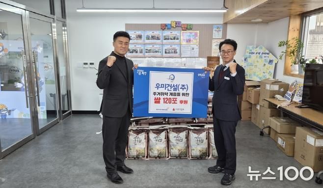 파주시, ㈜우미건설로부터 주거취약계층 지원 위한 쌀 120포 기탁받아