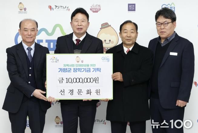 선경문화원, 가평군에 장학금 1천만원 기탁