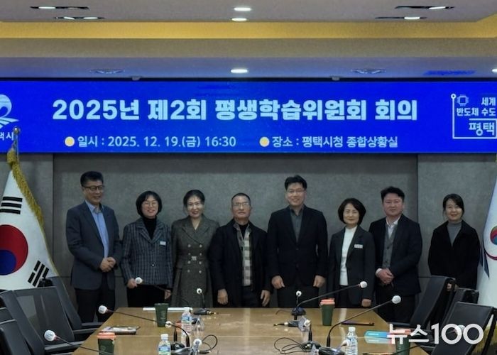 평택시, 2025년 제2회 평생학습위원회 개최