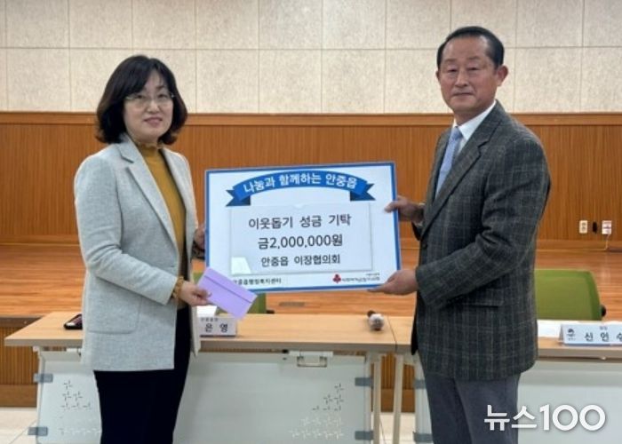 안중읍 이장협의회, 나눔 실천하며 안중읍 행정복지센터에 불우이웃 돕기 성금 기부