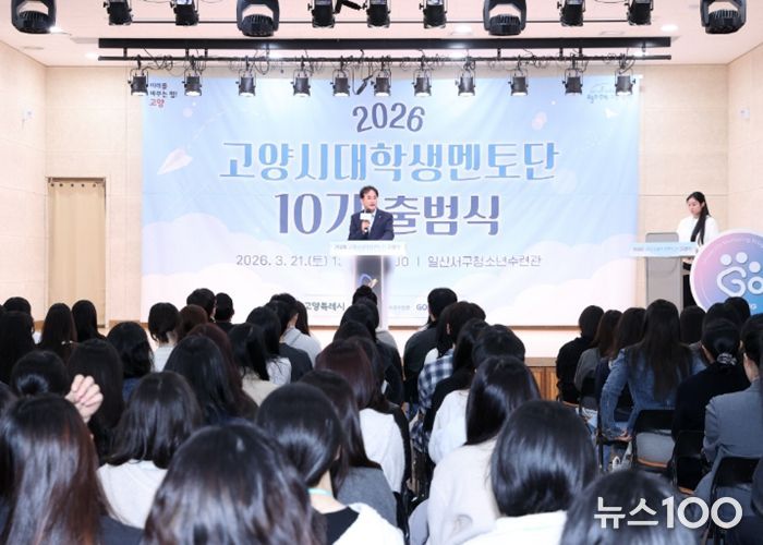 2026 고양시대학생멘토단 고양유니브 10기 출범식