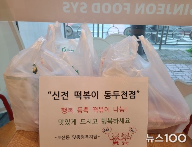 동두천시 보산동 착한식당 신전떡볶이, 맛있는 나눔 실천