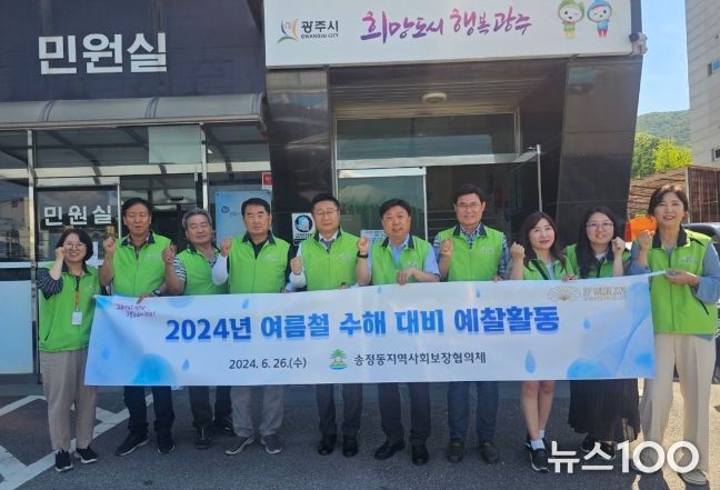 광주시 송정동 지역사회보장협의체, 여름철 수해 대비 예찰 활동 추진