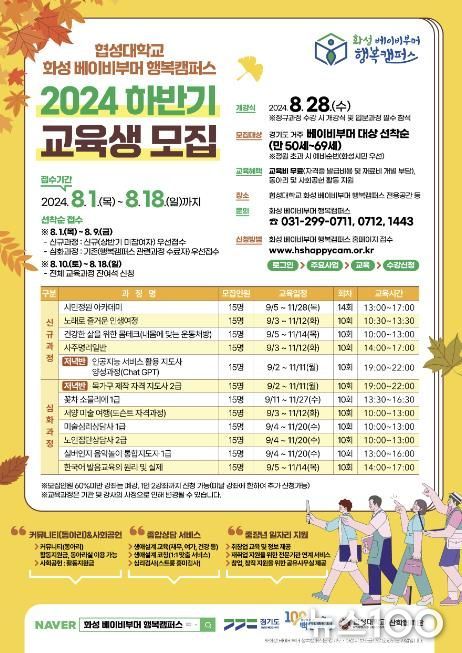 화성 베이비부머 행복캠퍼스2024년 하반기 교육과정 참여자 모집