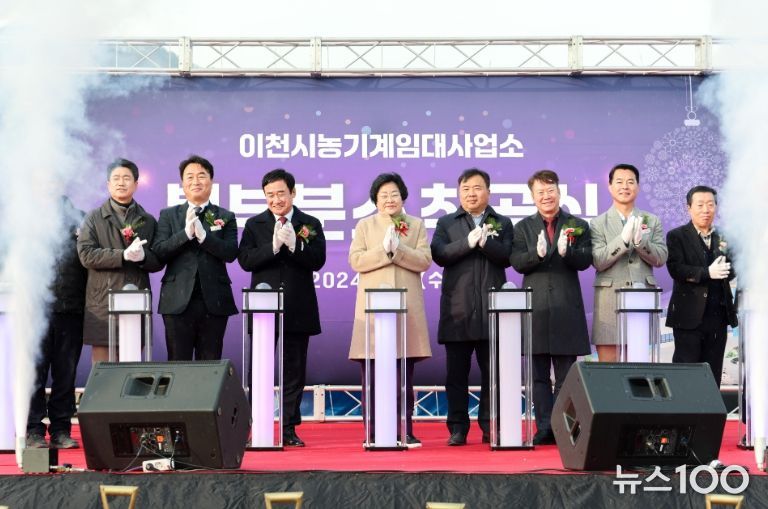 이천시, ‘농기계임대사업소 북부분소’ 착공식 개최