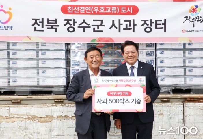안양시, 기부받은 ‘장수 사과’ 500상자 사회복지시설에 전달