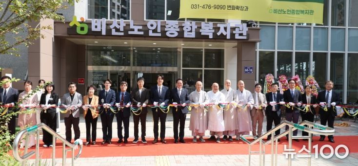안양시, 어르신 복지와 행복이 있는 공간 ‘비산노인종합복지관’ 개관