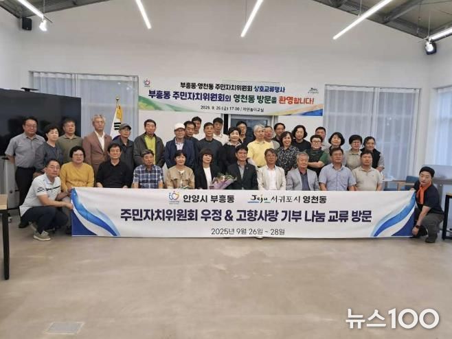 안양시 부흥동과 서귀포시 영천동은 고향사랑기부 교류행사를 진행했다