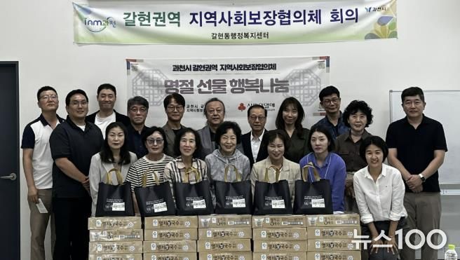 과천시 갈현권역 지역사회보장협의체, 추석 맞아 어려운 이웃에 선물 전달