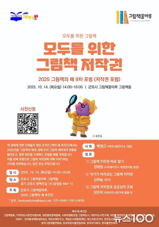 그림책 저작권포럼