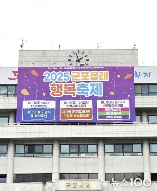 군포시청 올래축제 펼침막