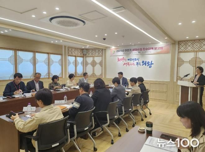 의왕시, 2025년 하반기 세외수입 징수대책 보고회 개최