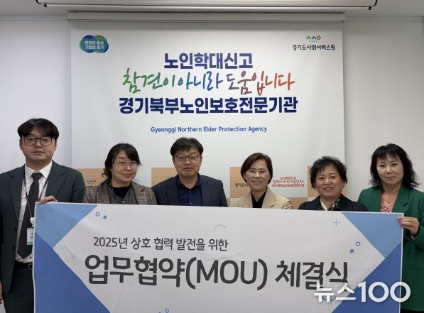 경기북부노인보호전문기관 장동현 관장(왼쪽 세 번째)과 여성긴급전화1366 경기북부센터 이현숙 센터장(왼쪽 네 번째)이 업무협약 후 기념 사진을 촬영하고 있다.