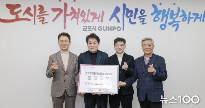 마을버스조합 성금기탁