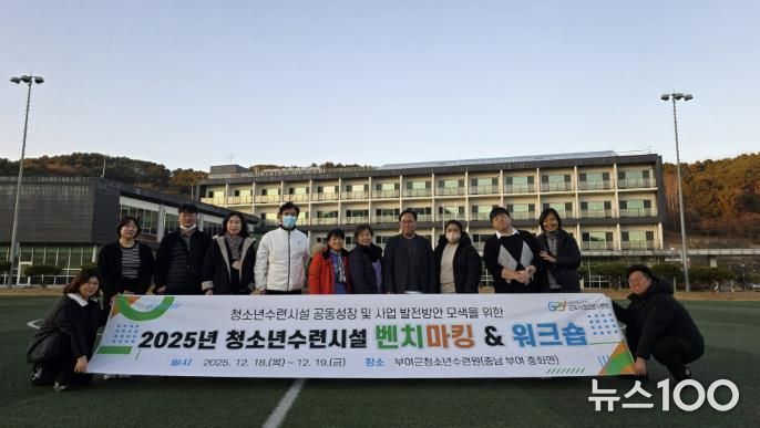군포시청소년수련원(충남 청양), 시민·청소년의 공공 인프라 구축을 위한 '2025년 청소년수련시설 벤치마킹 및 워크숍' 추진