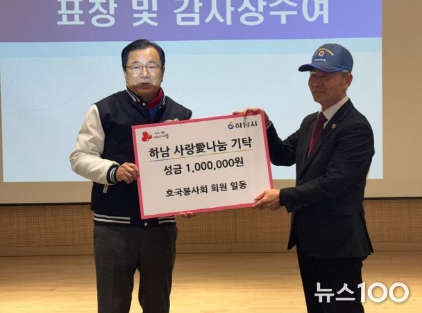 하남호국봉사회, 하남시에 성금 100만원 기탁