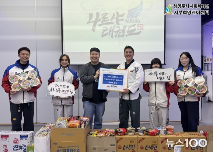 남양주시 다산동 나르샤태권도, 라면 600개 후원…6년째 나눔 실천