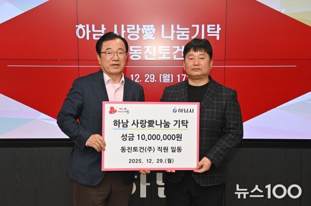 ㈜동진토건, 하남시에 성금 1천만원 기탁