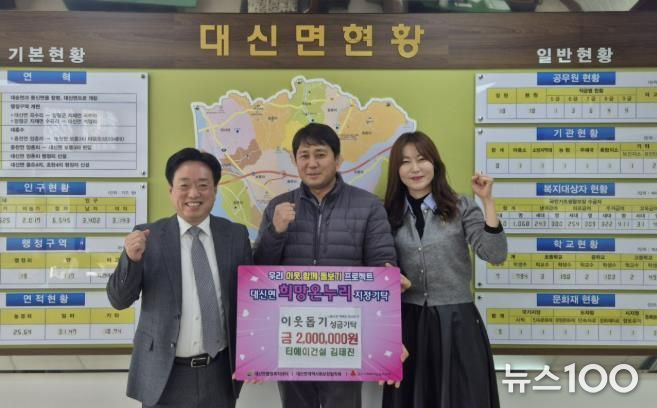 티에이건설 김태진 대표, 새해 맞아 여주시 대신면에 이웃돕기 성금 200만원 기탁