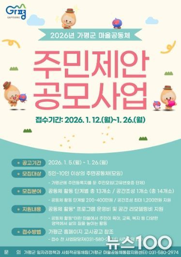 가평군, 2026년 마을공동체 주민제안 공모 추진