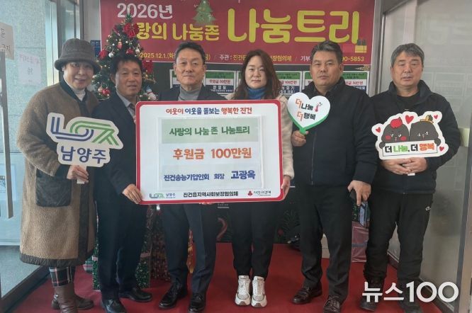 남양주시 진건송능기업인회, 이웃돕기 후원금 100만 원 기부