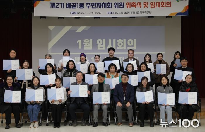 배곧1동 주민자치회 2기 출범, 위촉식ㆍ임시회의 열어