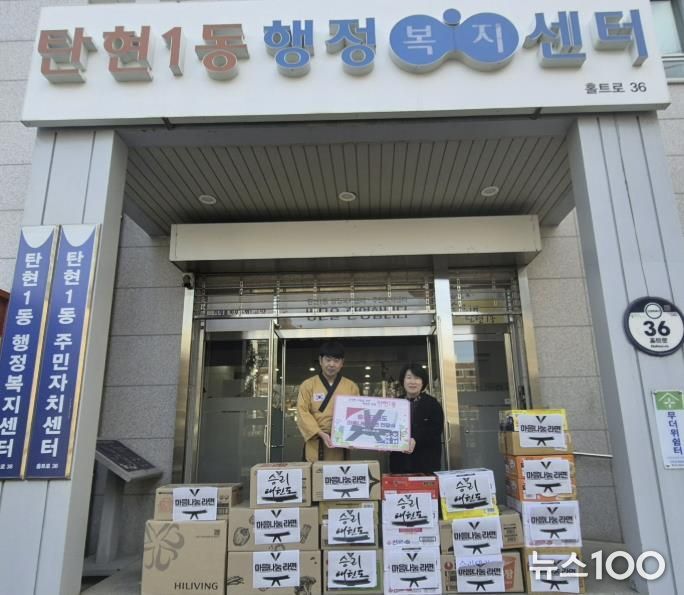 고양시 탄현1동, 승리태권도에서 라면 933개 기부