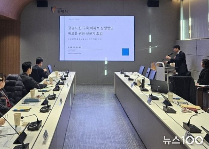 지난 13일 시청 컨퍼런스룸에서 '신·구축 아파트 상생방안 마련을 위한 전문가 회의'가 진행되고 있다.